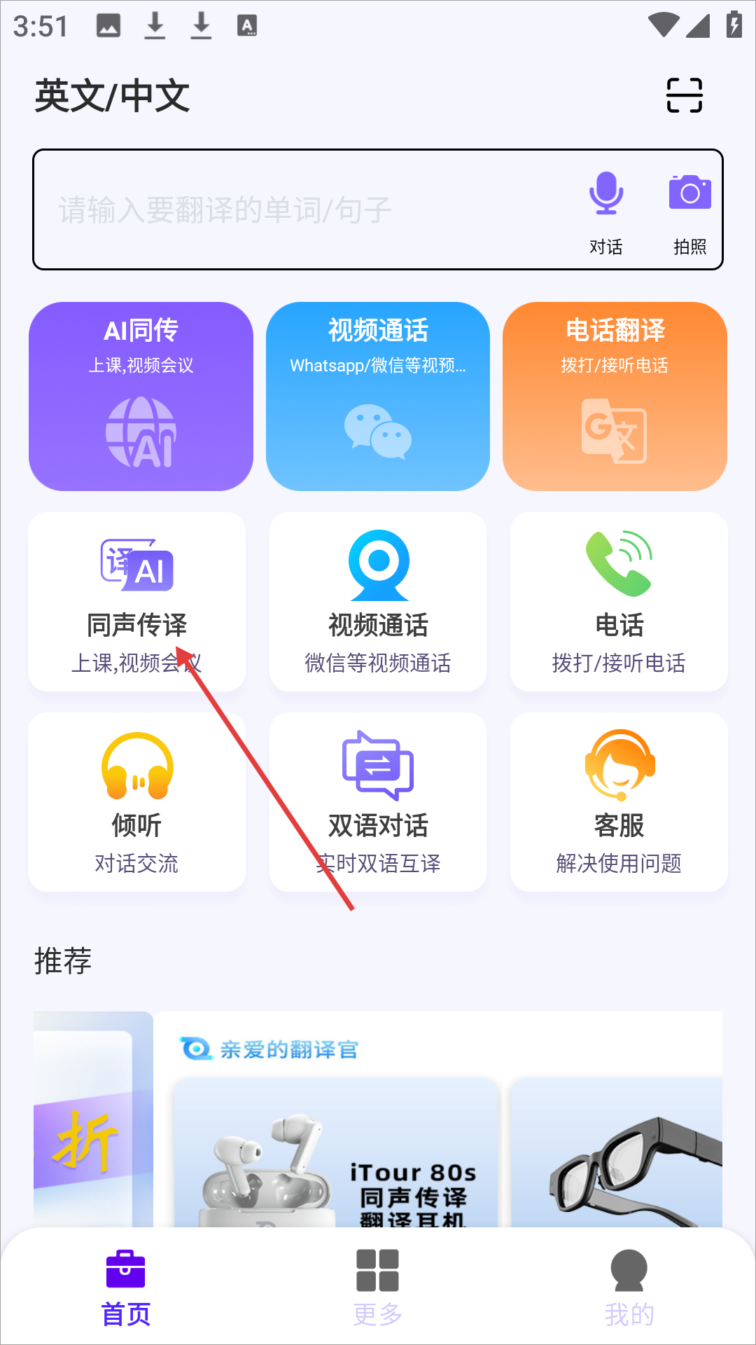 亲爱的翻译官翻译 3.1.73 最新版 1