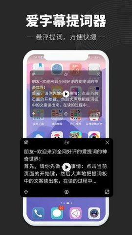 爱字幕提词器 3.1.2 最新版 3