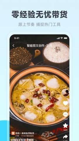 带货神器 1.0.8 手机版 3