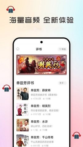 畅听听书大全 33.0 手机版 1