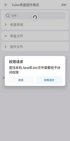 Color表盘固件推送 1.5.8 最新版 2