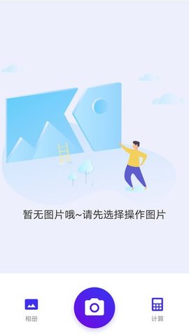 智能钢筋计数器 2.1.1 手机版 1