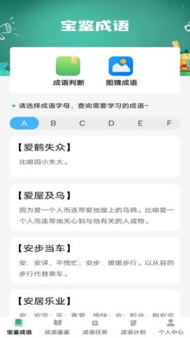 宝鉴成语 1.0.1 安卓版 1