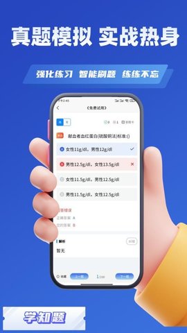 血站上岗证考试学知题 2.0 最新版 2