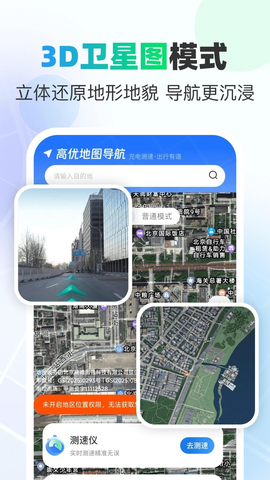 高优地图导航 1.0.0 安卓版 3