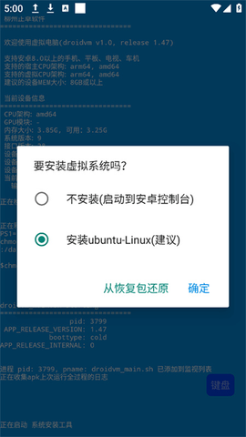 虚拟电脑 1.0 安卓版 3