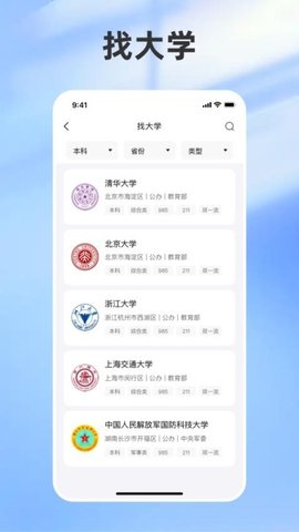 志愿填报助手 2.5.0 最新版 2