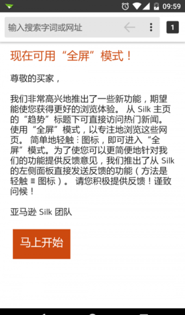 Silk浏览器 51.3.4.2704.81.10 手机版 2