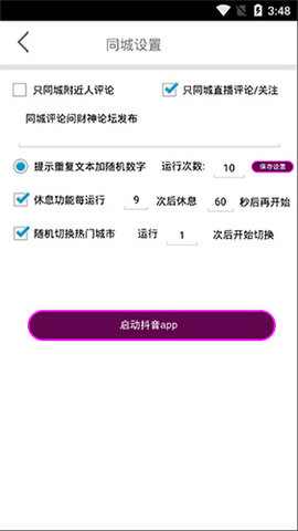 抖音引流 3.4 最新版 3