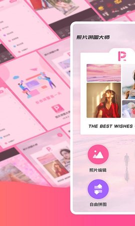 照片简拼大师 3.7.2 手机版 1