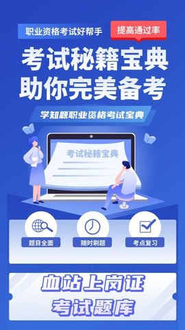 血站上岗证考试学知题 2.0 最新版 1