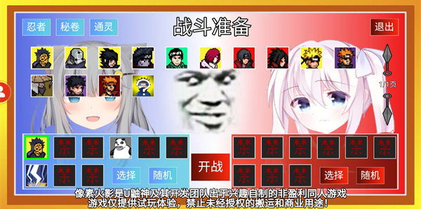 像素火影单机版