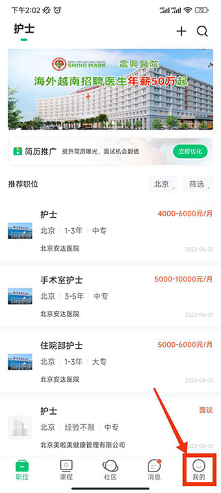 中国医疗人才网 7.7.5 最新版 2