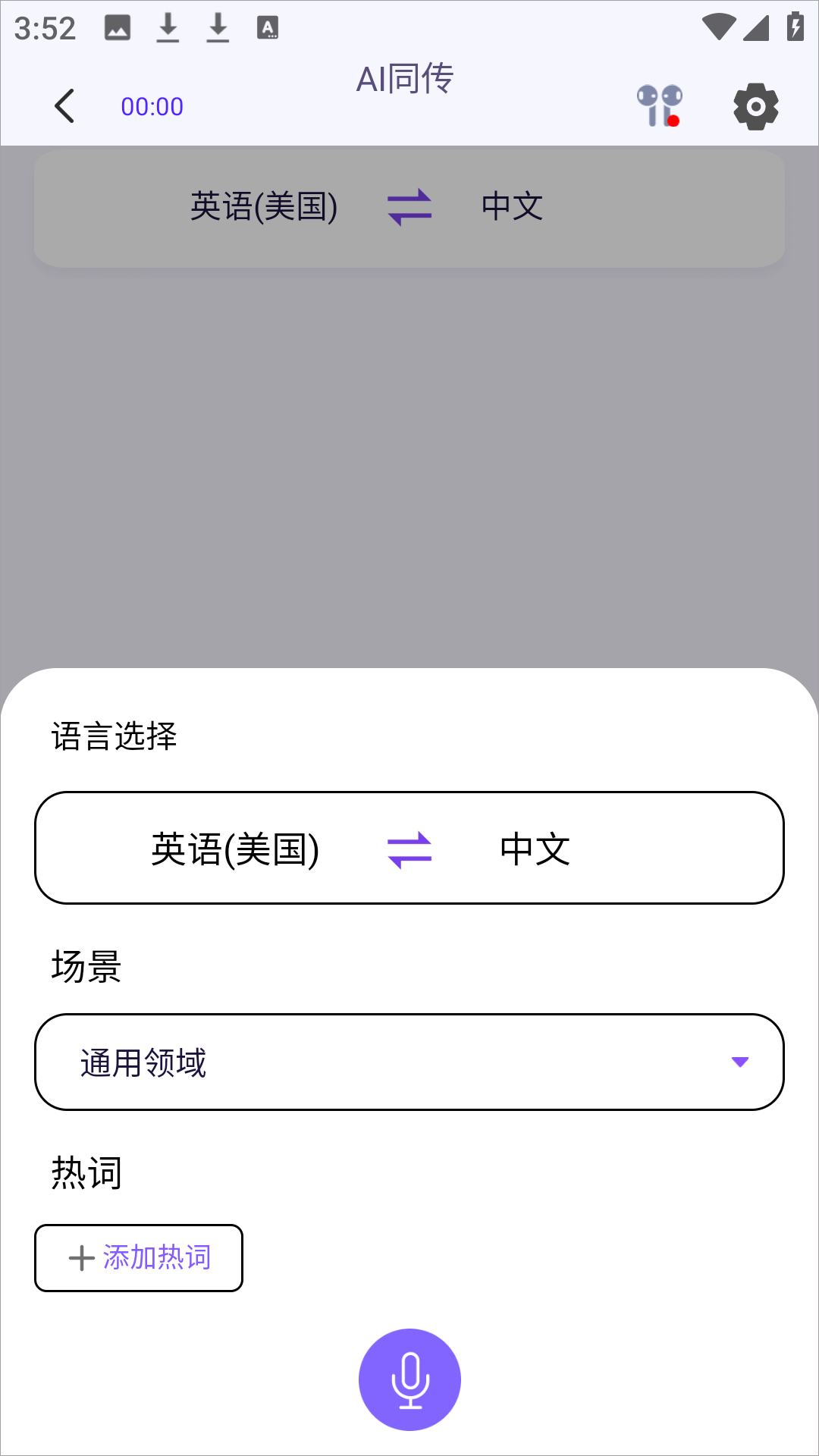 亲爱的翻译官翻译 3.1.73 最新版 3