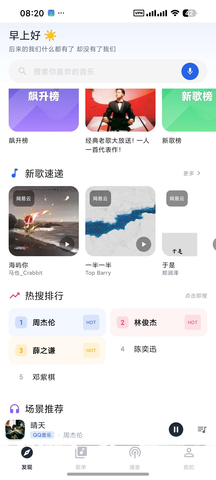 云音乐 2.5.3 安卓版 1