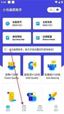 小也画质助手 3.0.60 最新版 2