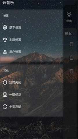 云音乐 2.5.3 安卓版 2