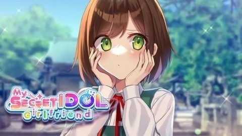 我的秘密偶像女友 3.1.2 手机版 1