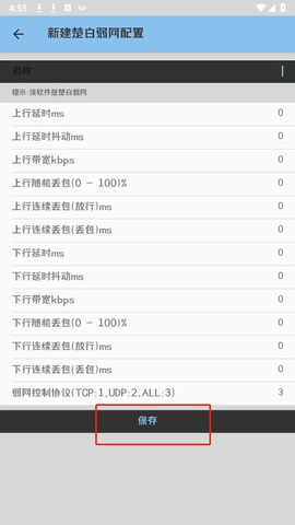 楚白弱网 楚白弱网 手机版 1