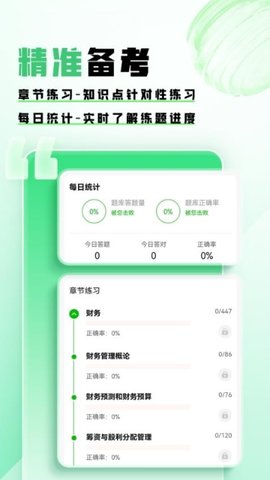 会计题库帮 2.0.10 官方版 2