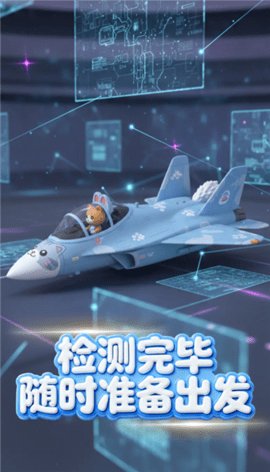 萌宠战机 1.1 安卓版 1