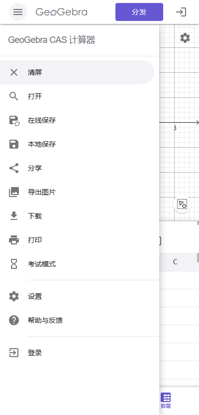 GeoGebra CAS计算器 5.4.919.1 手机版 3