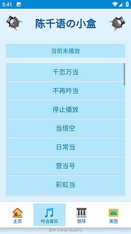 陈千语的小盒 5.0test 安卓版 2