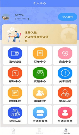 零工零活 2023110701 官方版 1