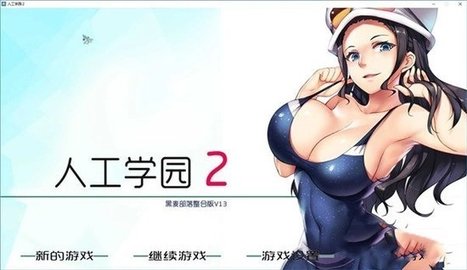 人工学院2 1.037.12 安卓版 2