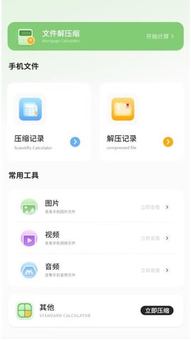 手机照片压缩包 3.0 手机版 2