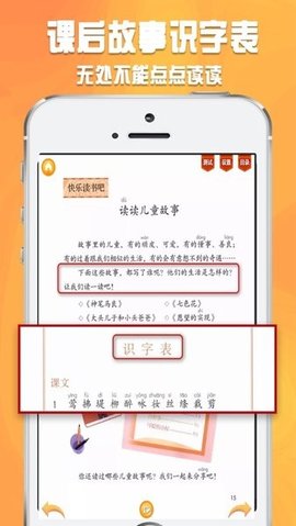 好爸妈点读 4.3.1 手机版 3