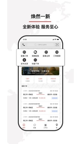 小铁马司机端 3.10.4 免费版 3