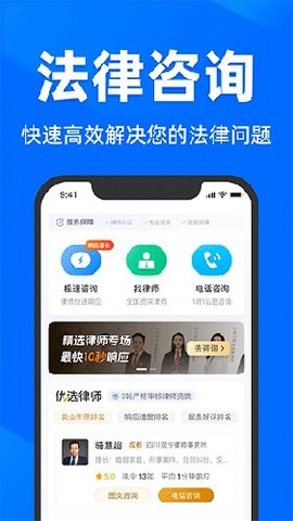 法临网咨询 2.6.8 手机版 1