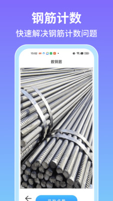 手机全能测量仪 1.1.2 手机版 3
