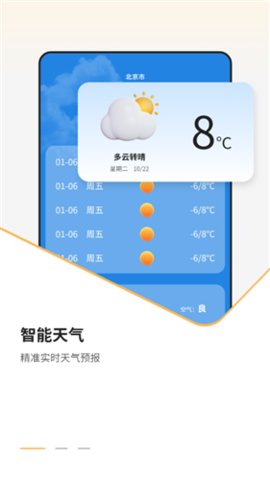 我的天气象预报 1.1.7 最新版 2
