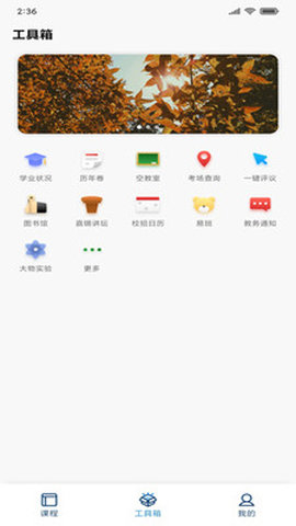 福大助手 7.2.2 手机版 2