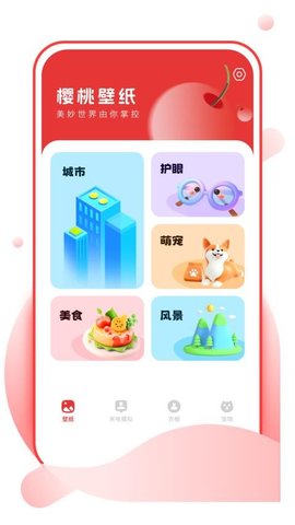 樱桃壁纸 1.0.1 手机版 1