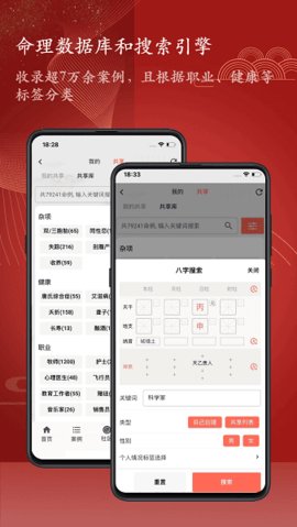 知易八字 2.6.5 最新版 2