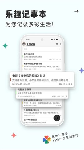 乐趣记事本 6.1.617 最新版 3