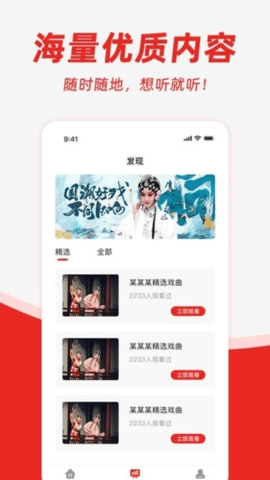 昆曲园 1.0 最新版 1