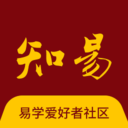 知易八字 2.6.5 最新版
