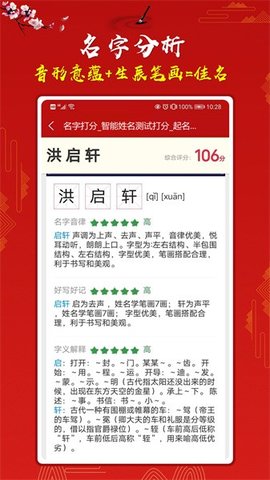 宝宝起名大全 1.3.3 最新版 2