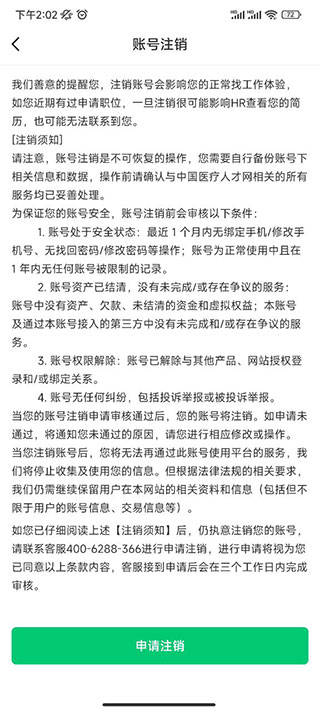 中国医疗人才网 7.7.5 最新版 1