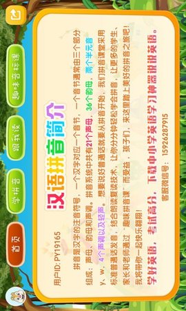 拼音点读 3.3.0 手机版 2