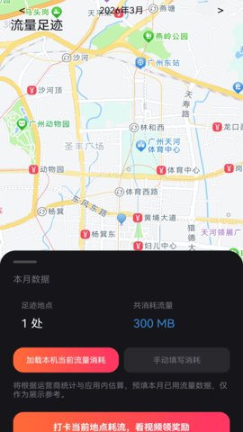 流量天天通 2.0.1 手机版 1