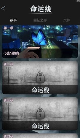 命运线 1.2 安卓版 2