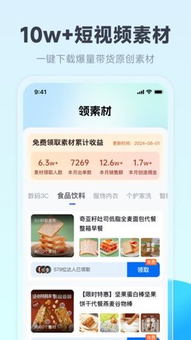 带货神器 1.0.8 手机版 2