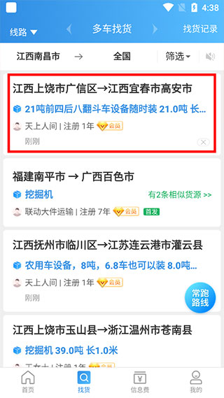 特运通车主 6.8.4.1 最新版 1