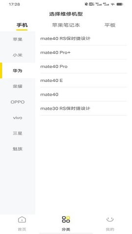 手机修复维修大师 1.0.1 安卓版 2