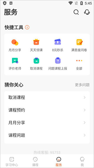 VIPKID学习中心 5.1.9 手机版 2